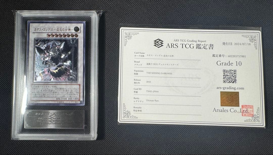 遊戯王　カオスゴッデス　混沌の女神　レリーフ　アルティメットレア　ARS10