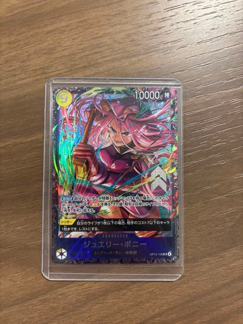 ワンピースカードゲーム ジュエリーボニー SR