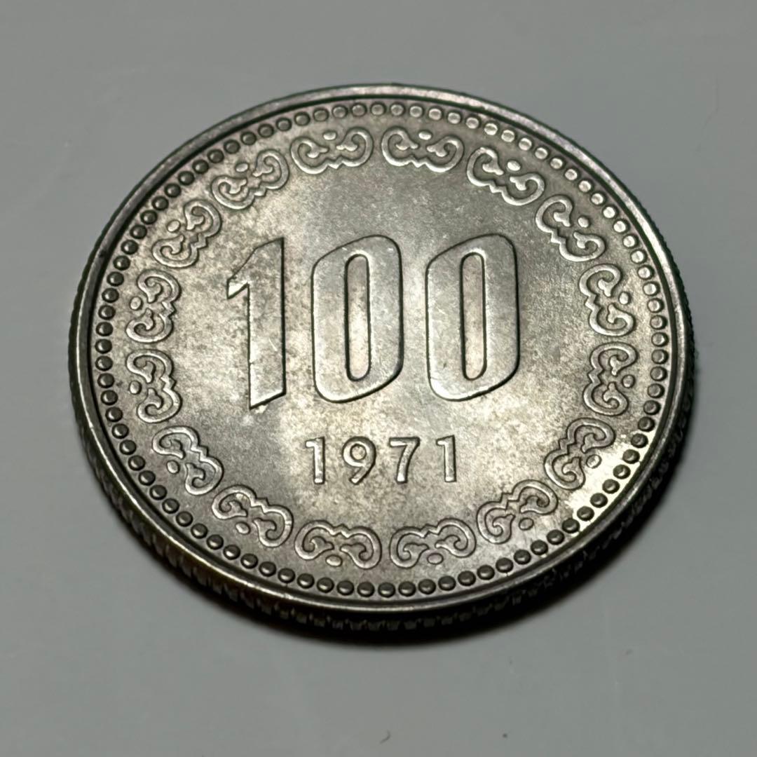 古銭 韓国古銭 韓国硬貨 韓国コイン 旧100ウォン 1971年 準未使用 K7