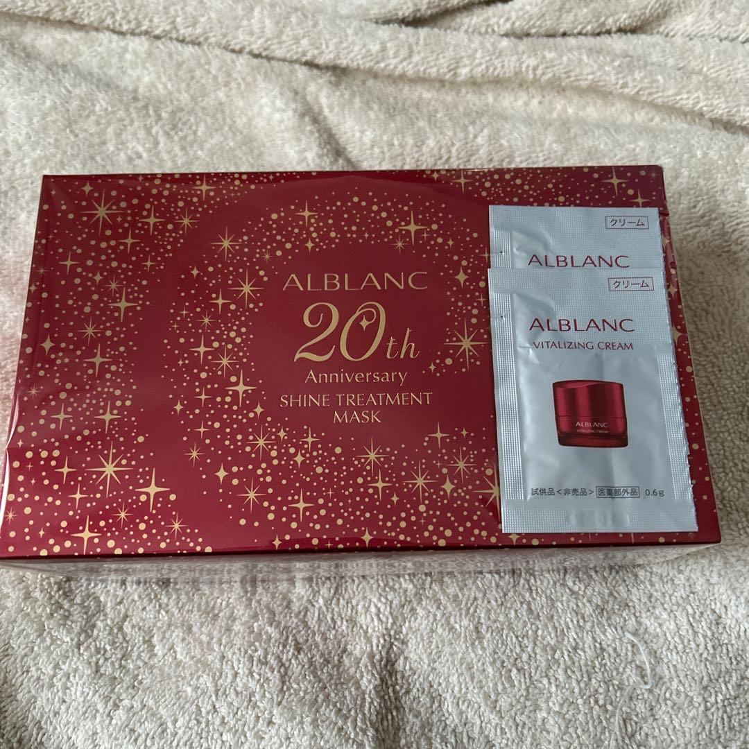 アルブラン　シャイン　トリートメント　マスクおまけ付き