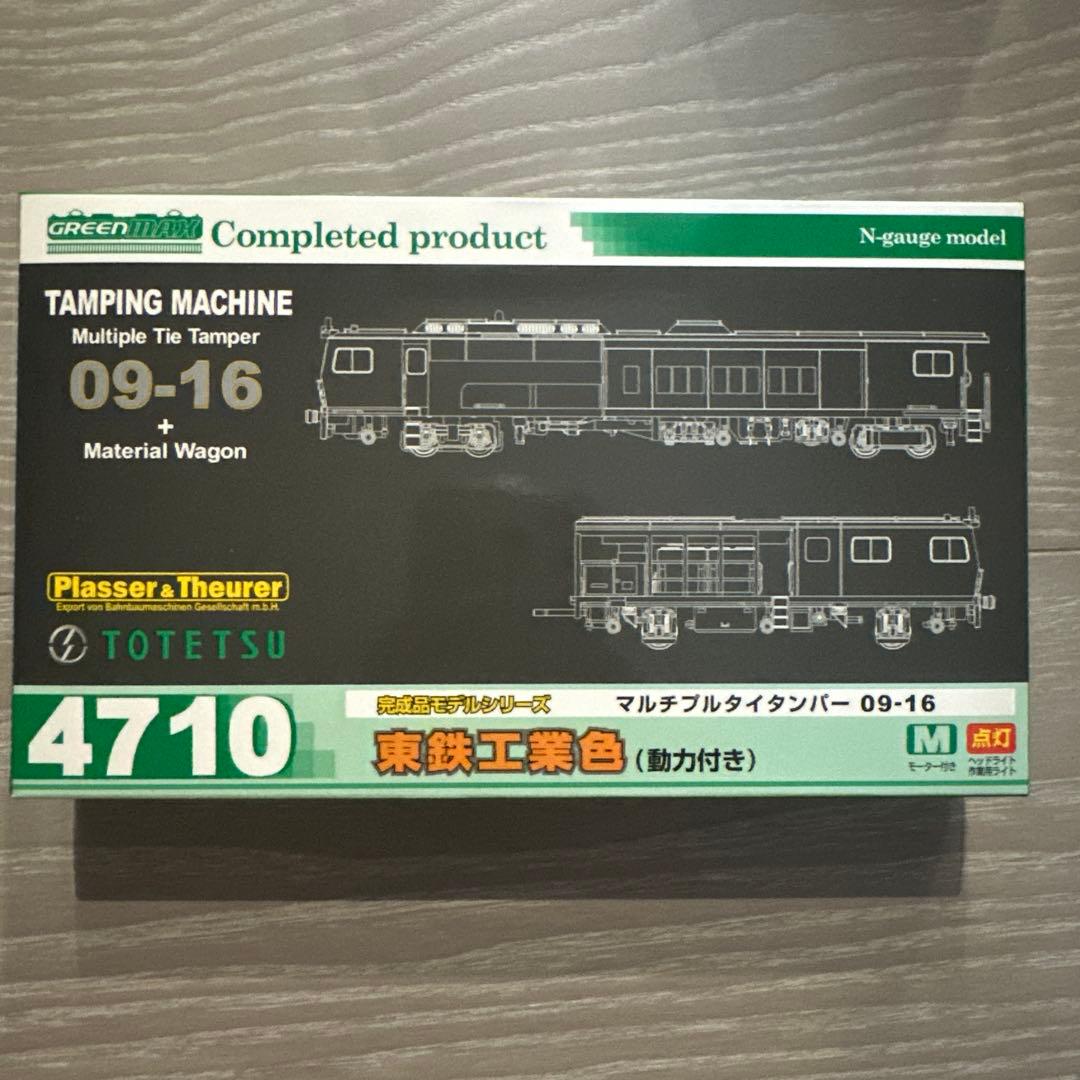 グリーマックス　4710 東鉄工業色（動力付き）