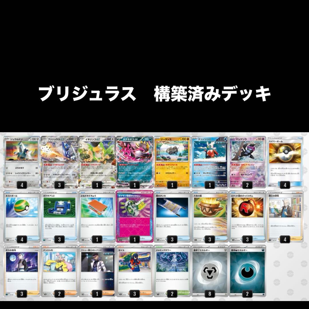 ブリジュラスexデッキ 構築デッキ ガチ構築 - メルカリ