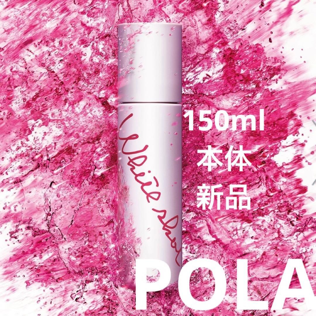 POLA ホワイトショット クリアスキンローション 150ml