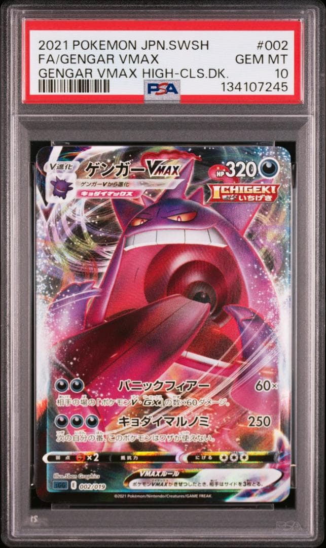 ゲンガーVMAX [SGG 002/019](ハイクラスデッキ「ゲンガーVMAX ゲンガーVMAX SGG ハイクラスデッキ ゲンガーVMAX 002/019 - メルカリ