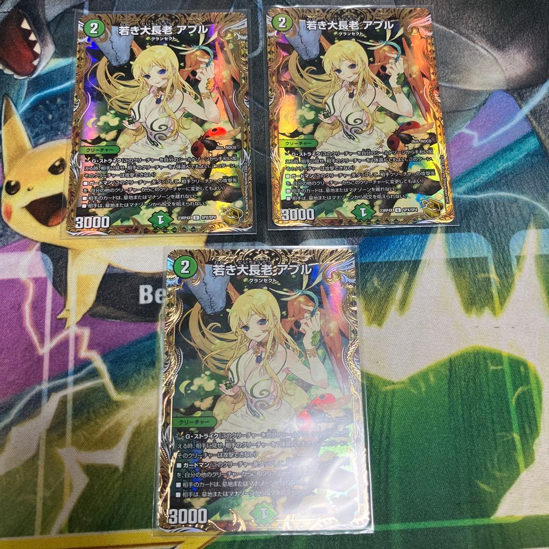 若き大長老 アプル デュエルマスターズ　金　トレジャー　3枚