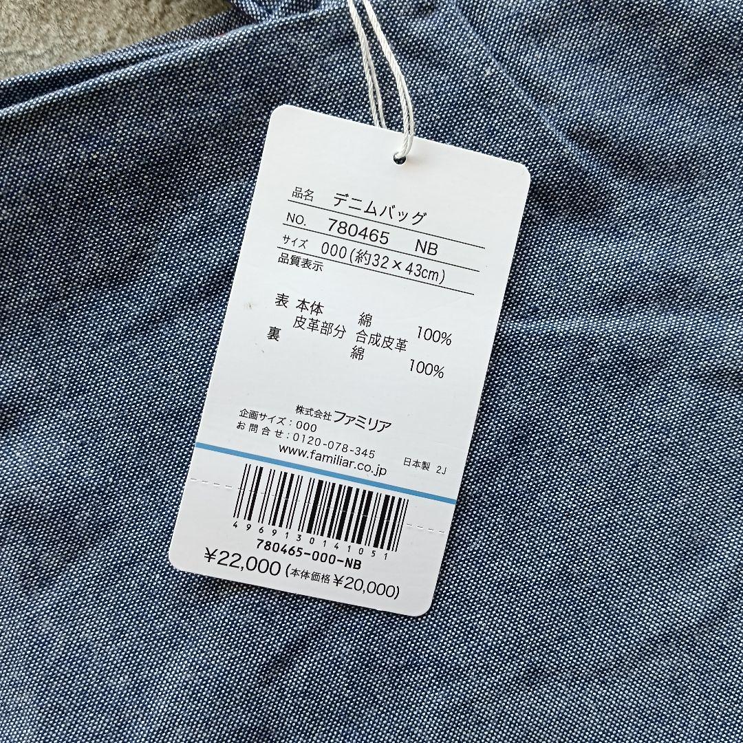 ファミリア × BEAMS 2023 卯柄 デニムバッグ 新品タグ付 - メルカリ