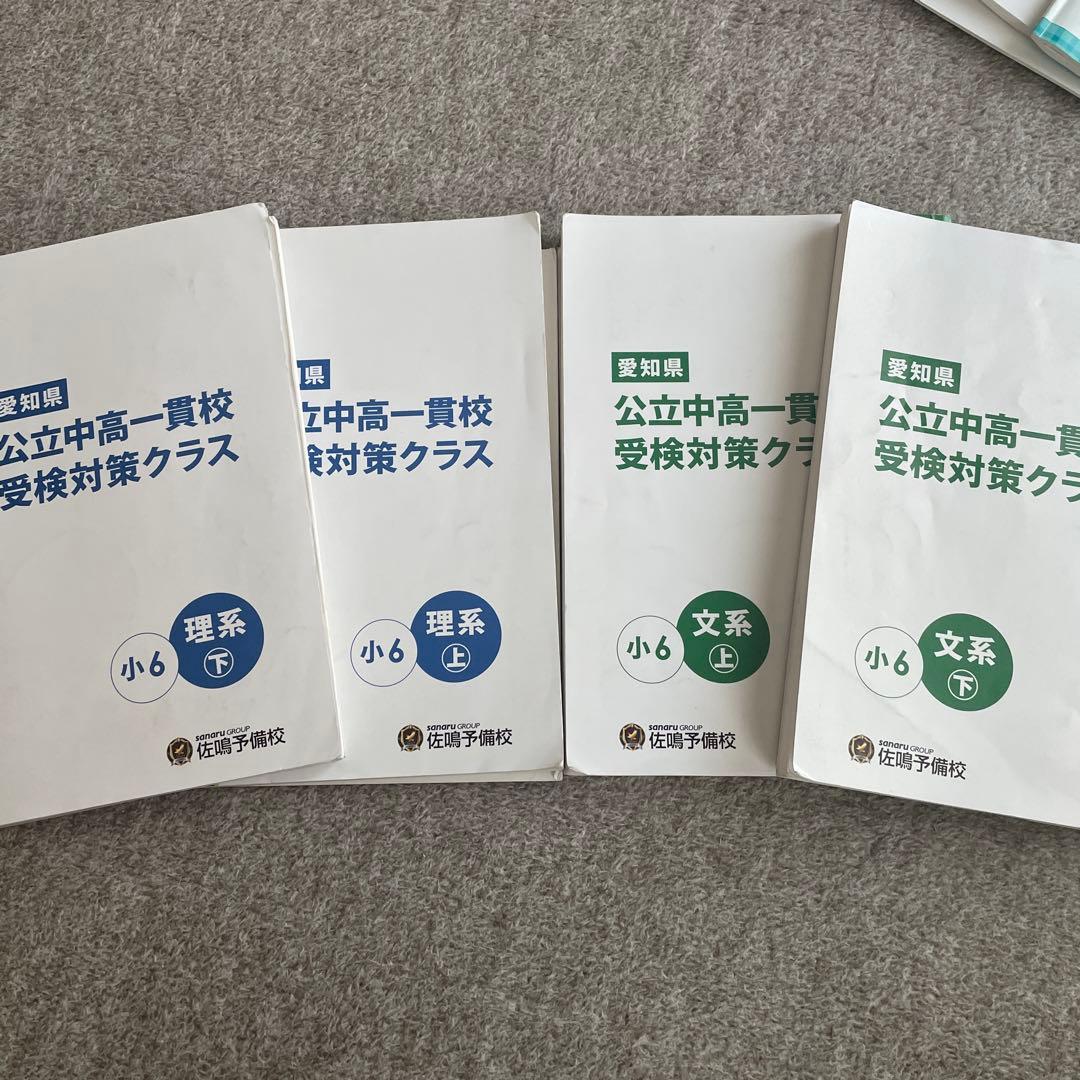 未開封 2025年度 中高一貫校 受験問題集 全て 佐鳴 受験問題集