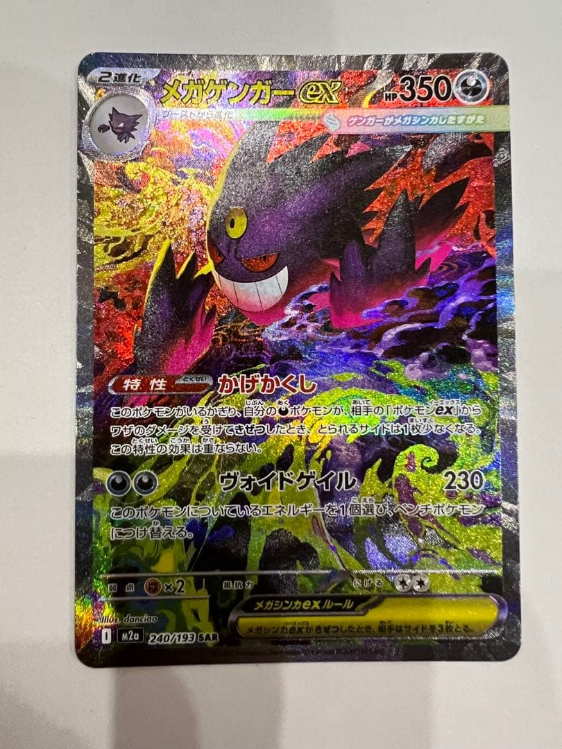 メガゲンガーex HP350 特性かげかくし