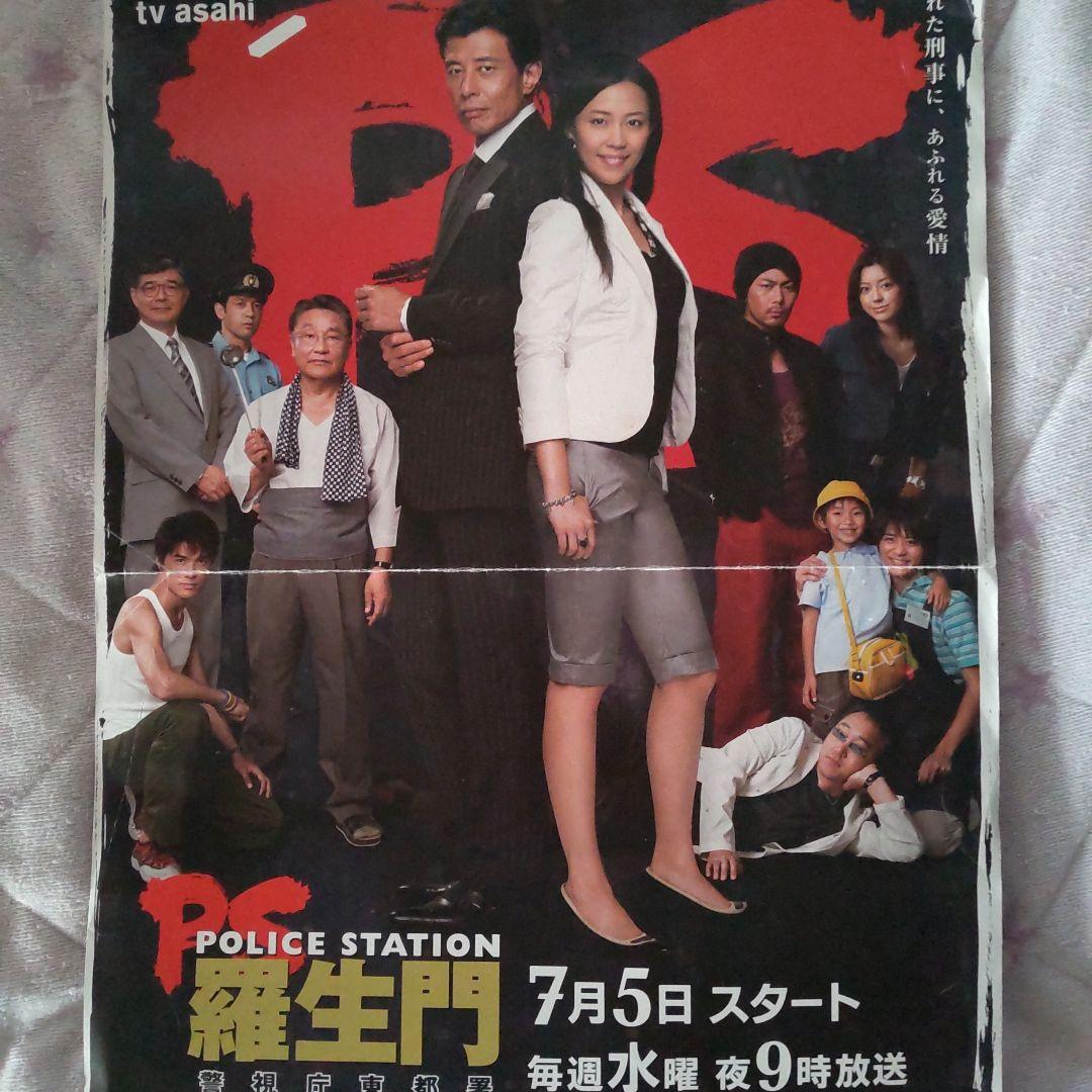 舘ひろし羅生門非売品ポスター