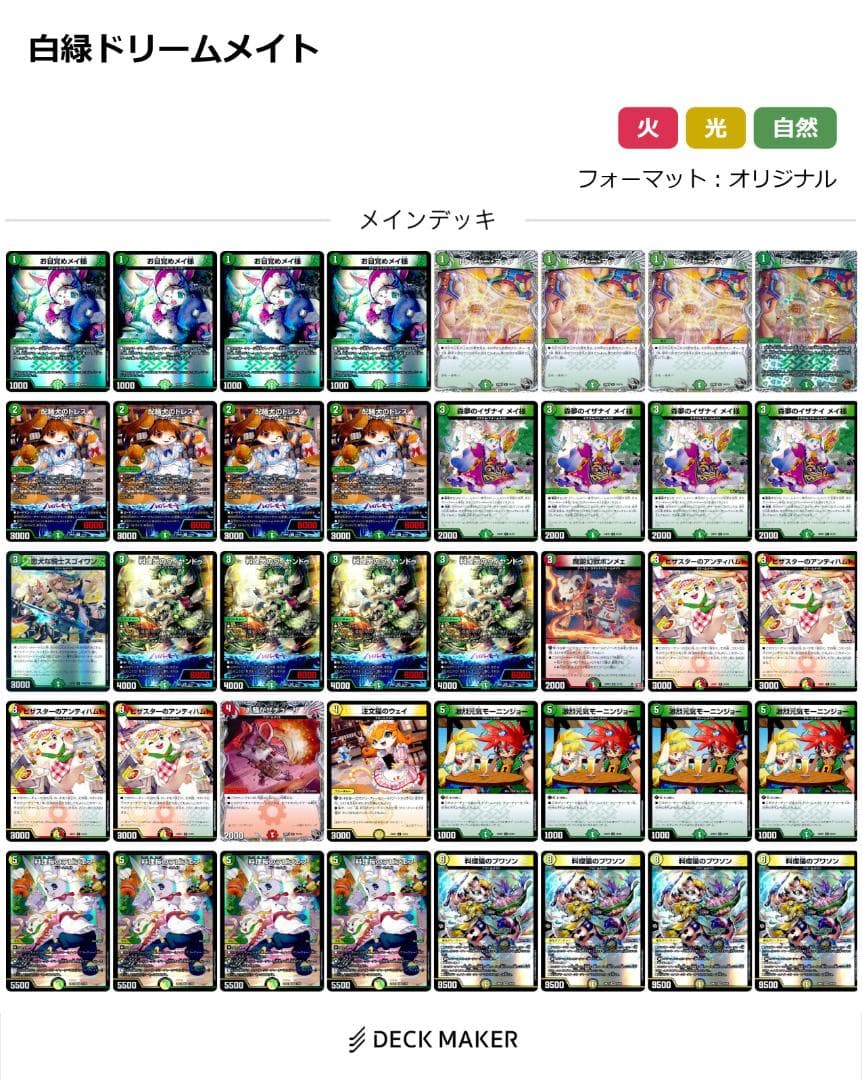 ドリームメイト　デッキ　レアスリーブ　デュエルマスターズ