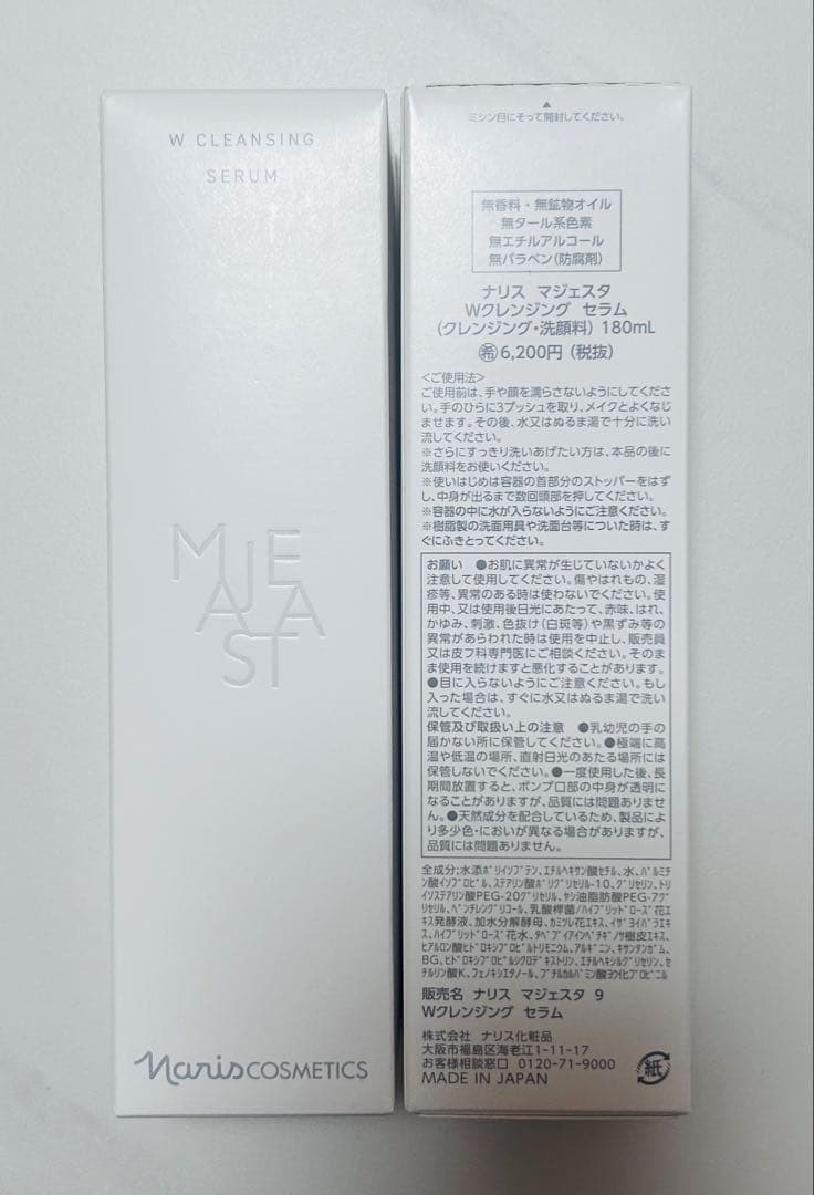 2個セット　ナリスマジェスタwクレンジングセラム(クレンジング洗顔料)