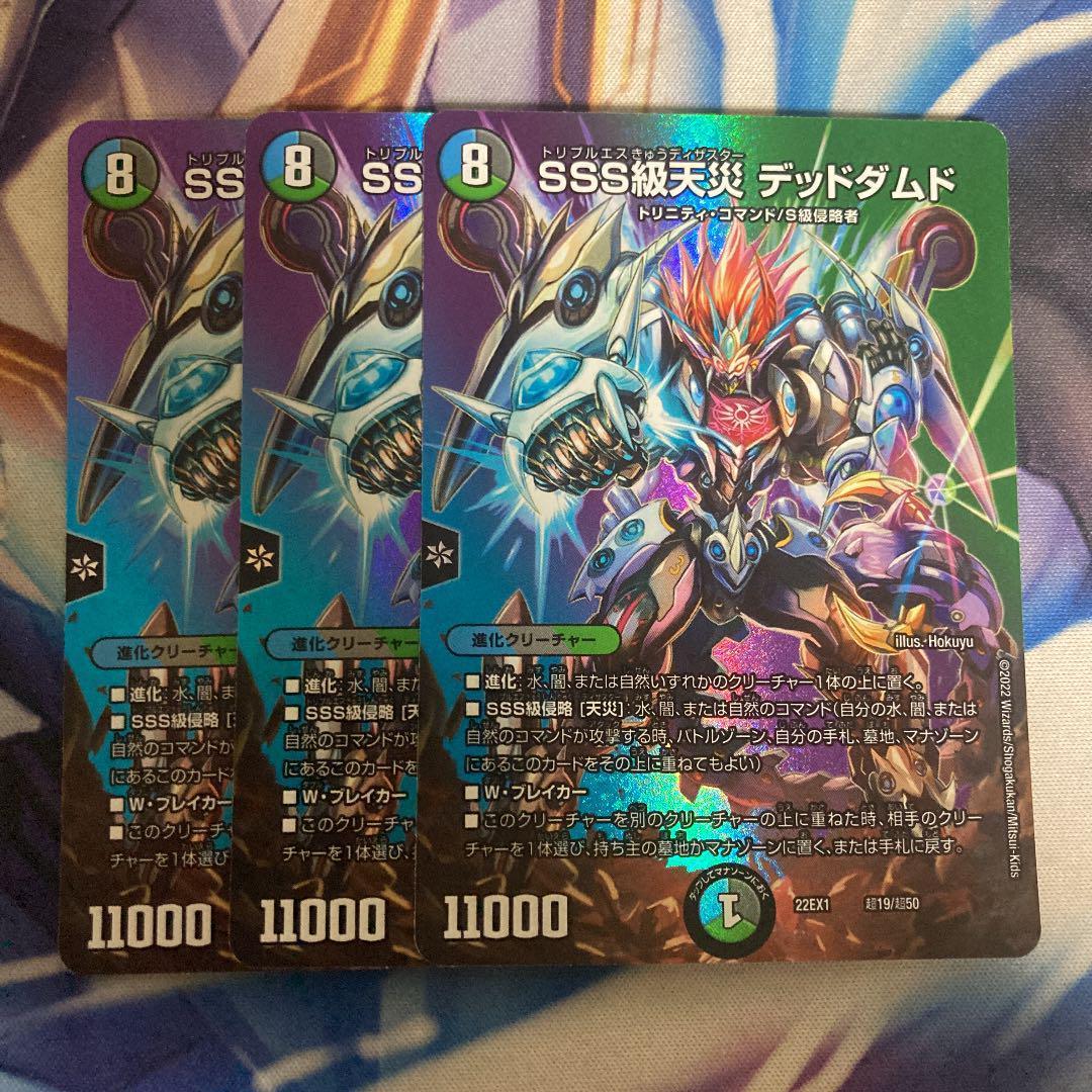 SSS級天災 デッドダムド 3枚セット デットダムド - メルカリ