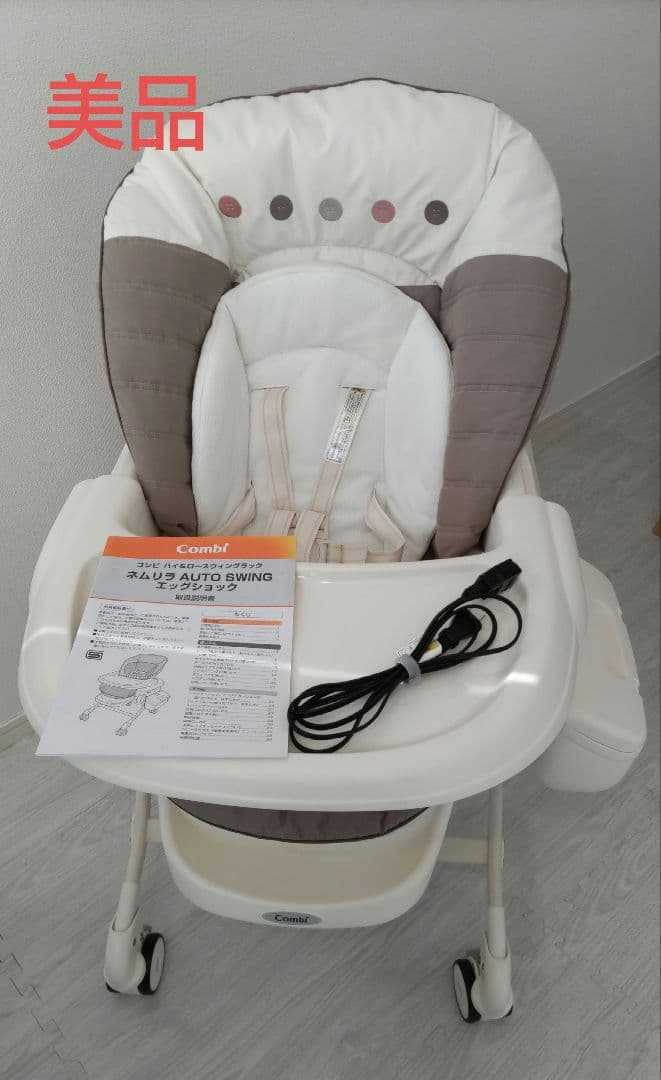 【美品】Combi ネムリラ　AUTO SWING　エッグショック