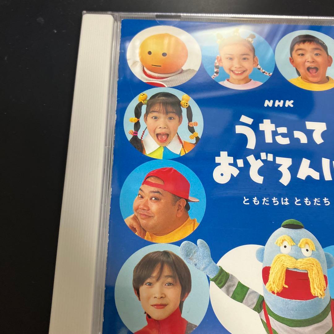 正規品☆良品CD NHKうたっておどろんぱ～ともだちはともだち～ - メルカリ