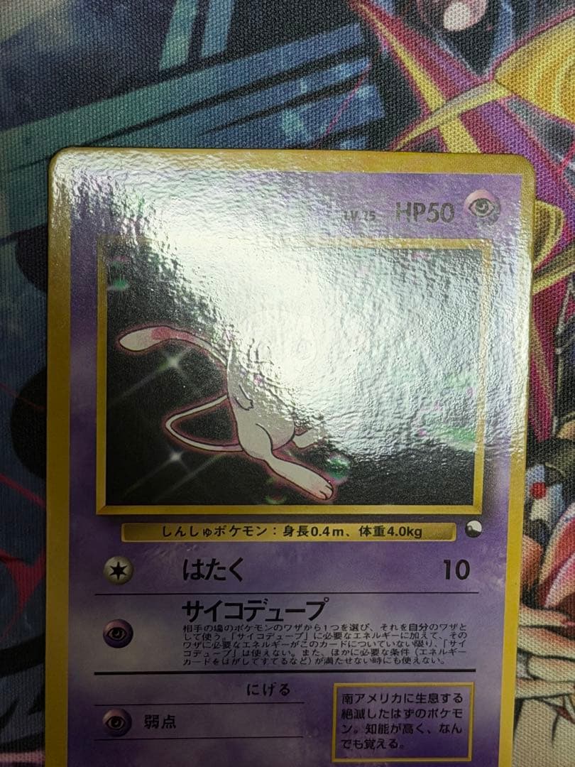 ミュウ 次世代ワールドホビーフェア 特別限定拡張シートプロモ 旧裏