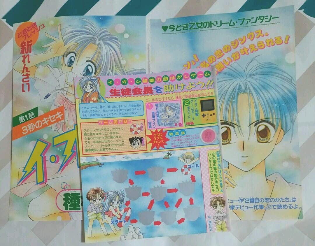 種村有菜先生　りぼん　イ・オ・ン　カラーページ　懸賞応募葉書 りぼん懸賞リスト2002 | カードコレクターMOKOの半地下ブログ