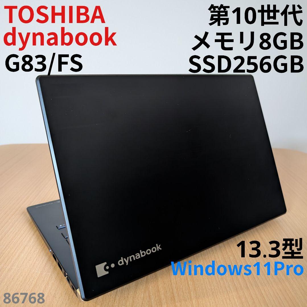 東芝✨dynabook G83 i5 10世代 8G SSD256G Win11 - メルカリ
