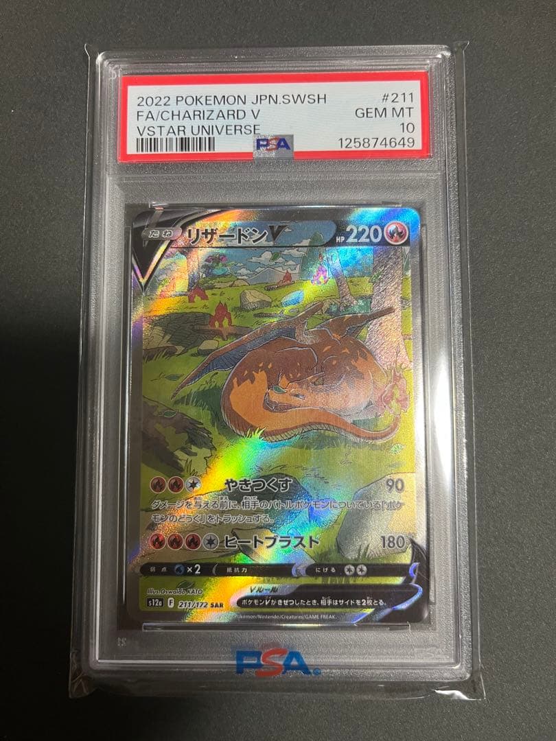 ｛PSA10｝リザードンV SAR