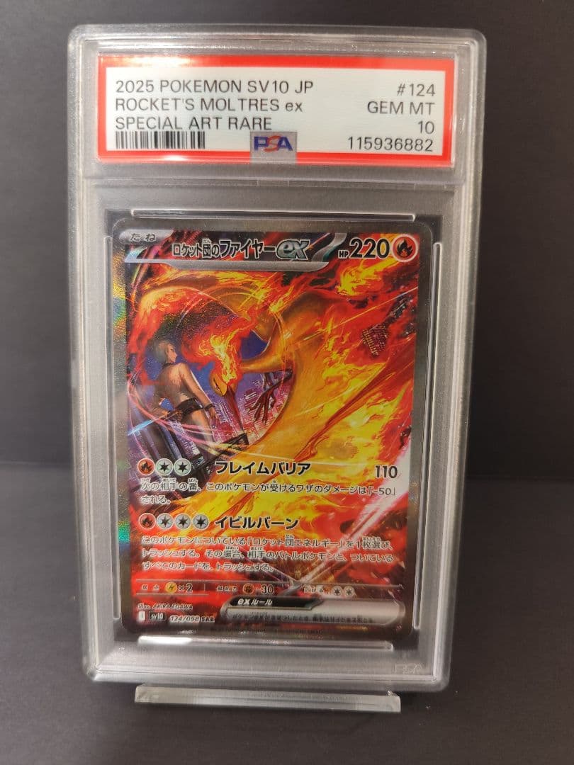 PSA10　ロケット団のファイヤーex sar ロケット団の栄光