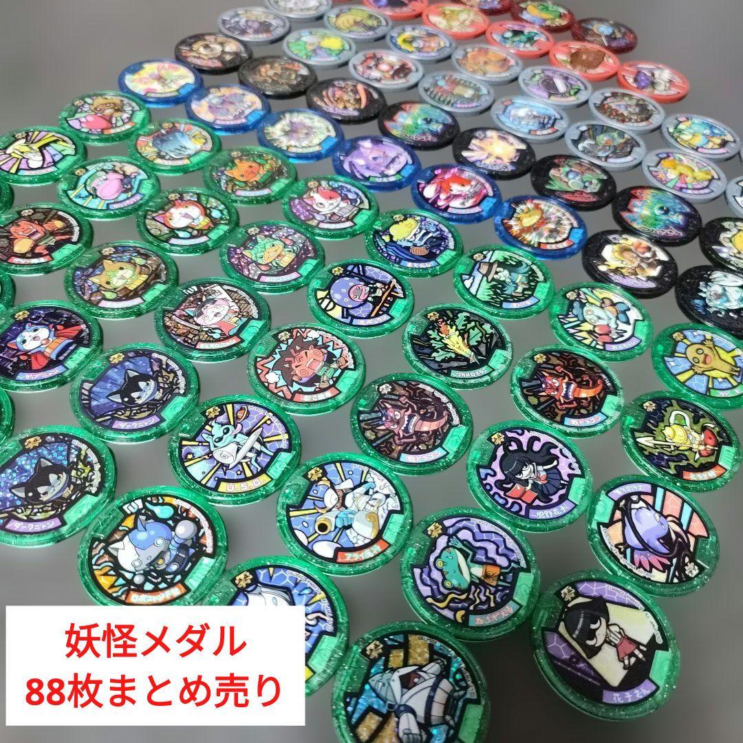 妖怪ウォッチ 妖怪メダル 88枚まとめ売り - メルカリ