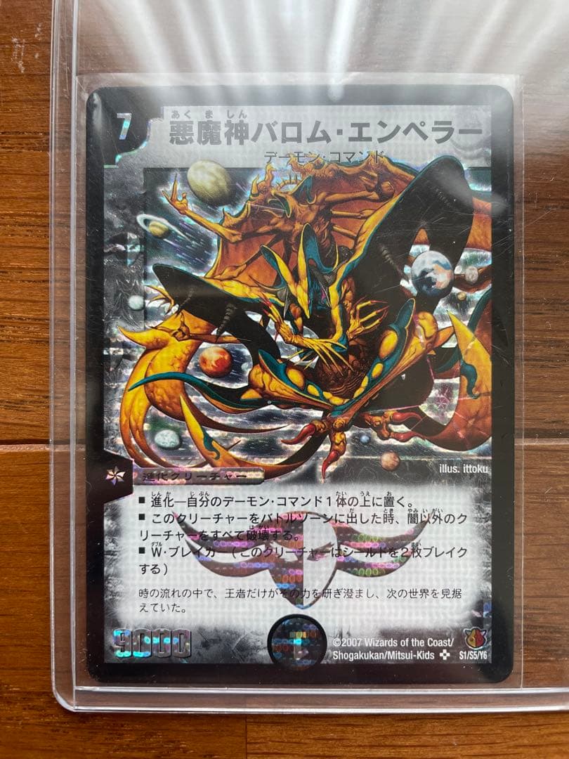 A1662 悪魔神バロム・エンペラー　初期　 【シークレット】