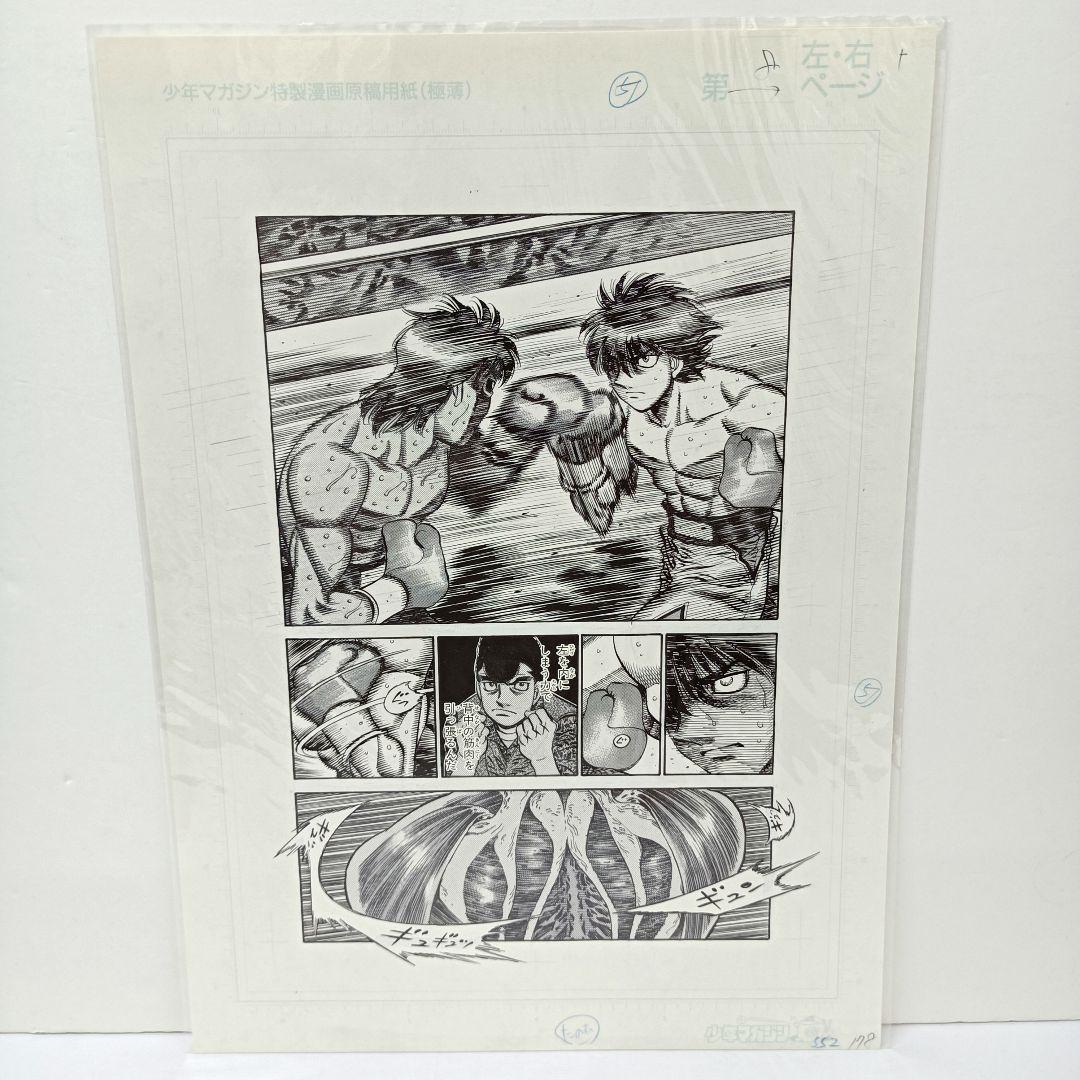 はじめの一歩 複製原画 4枚セット 宮田一郎＆千堂武士SET - メルカリ