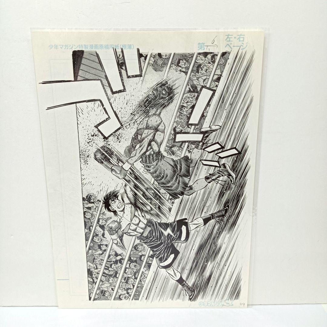 はじめの一歩 複製原画 4枚セット 宮田一郎＆千堂武士SET - メルカリ