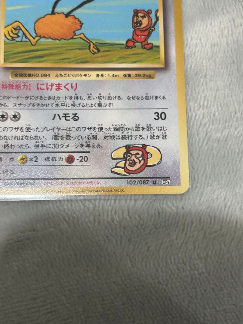 美品】イマクニ?のドードー U 20th AnniversaryポケカCP6 - メルカリ