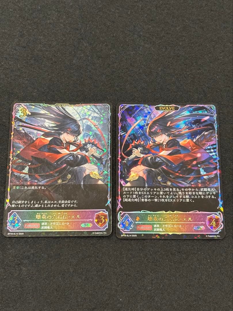シャドウバースエボルヴ　新約都市・透京　壊竜の六銘伝・エル　進化セット【SL】 ブースターパック「新約都市・透京」公開カード | Shadowverse EVOLVE