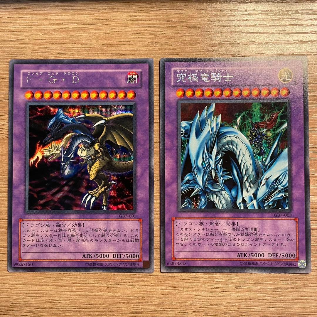 遊戯王 究極竜騎士 F・G・D シークレット セット - メルカリ