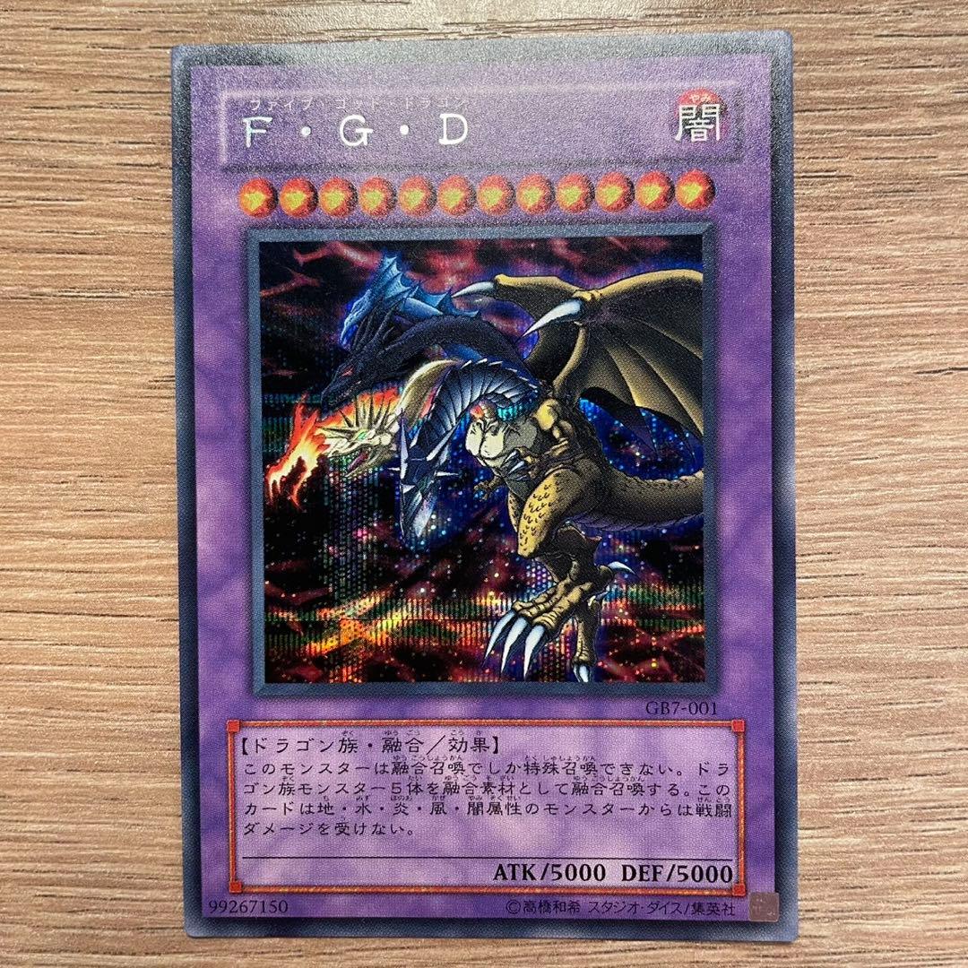 遊戯王 究極竜騎士 F・G・D シークレット セット - メルカリ