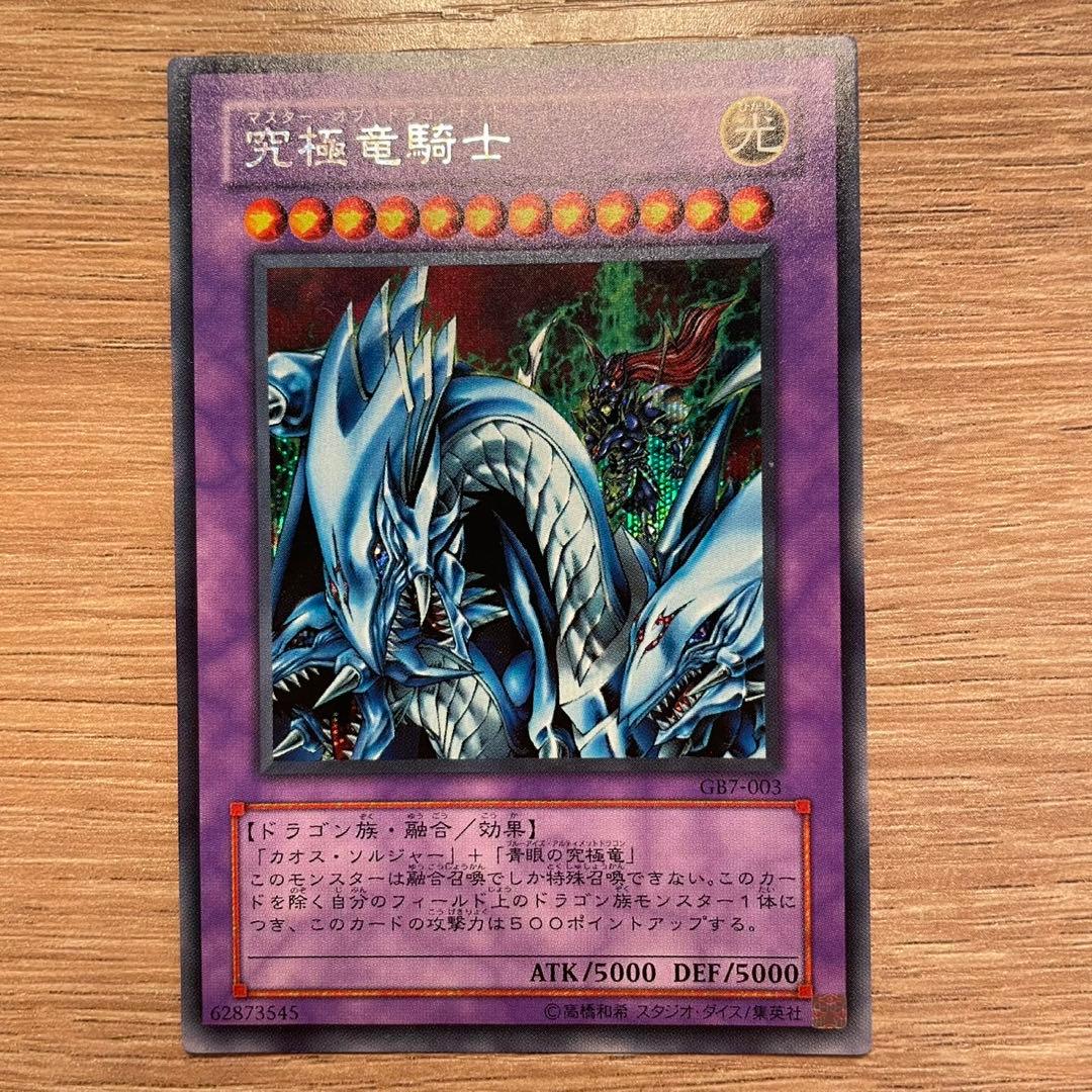 遊戯王 究極竜騎士 F・G・D シークレット セット - メルカリ