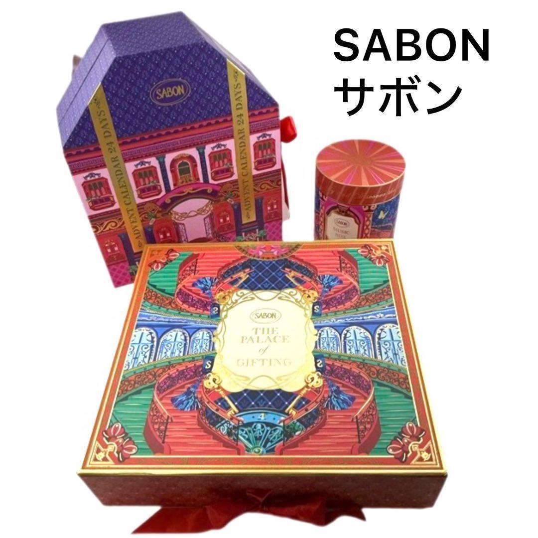 【オルゴール付3点セット】2024サボン　クリスマスコフレ　アドベントカレンダー