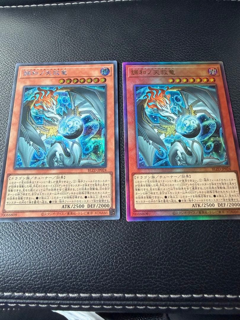 遊戯王　調和ノ天救竜　シークレット　レリーフ　フィドラウリス＝ハルモニア