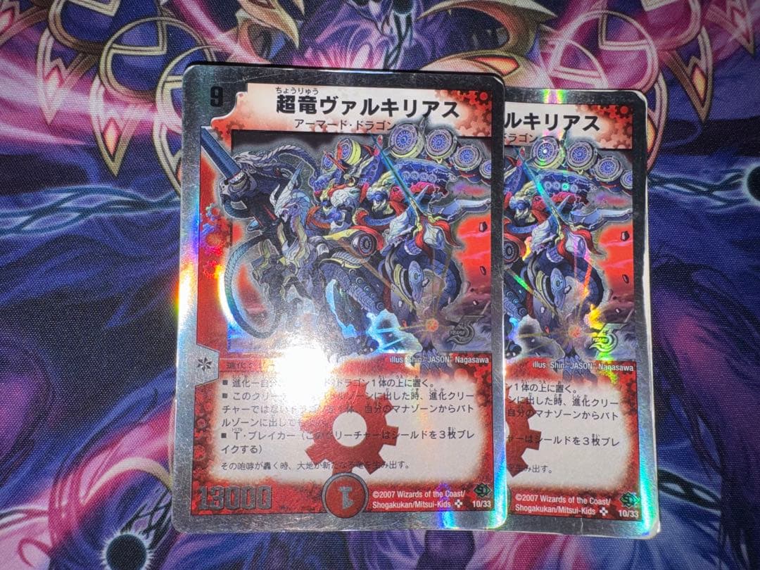 超竜 ヴァルキリアス 2枚 - メルカリ