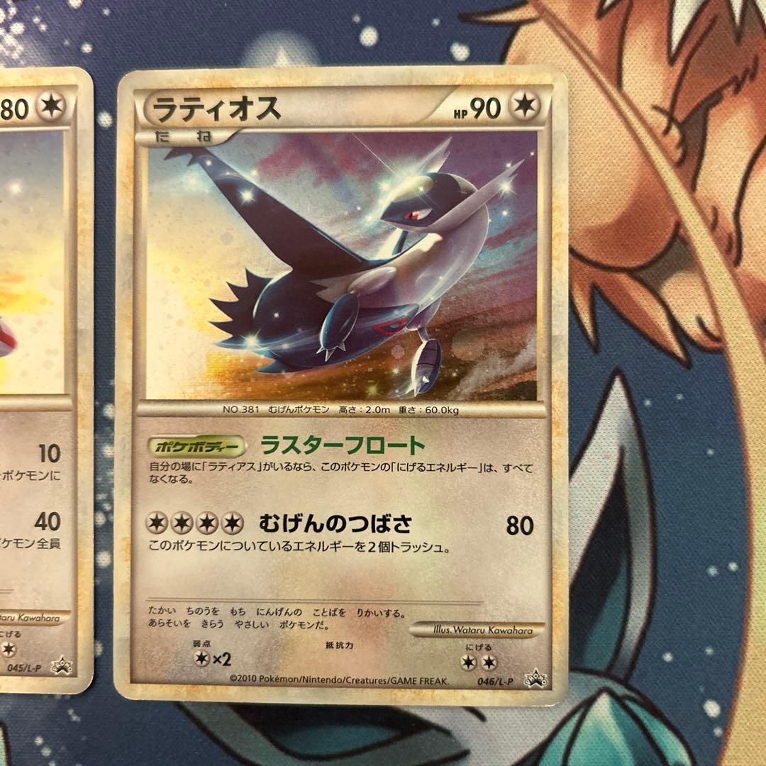 ポケモンカードゲーム ポケカ ラティオス、ラティアス legend プロモ