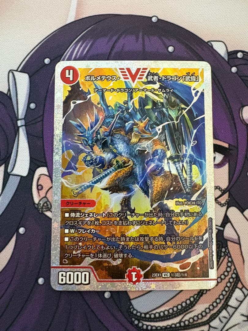 ボルメテウス・武者・ドラゴン「武偉」 ダイヤモンド　匿名配送