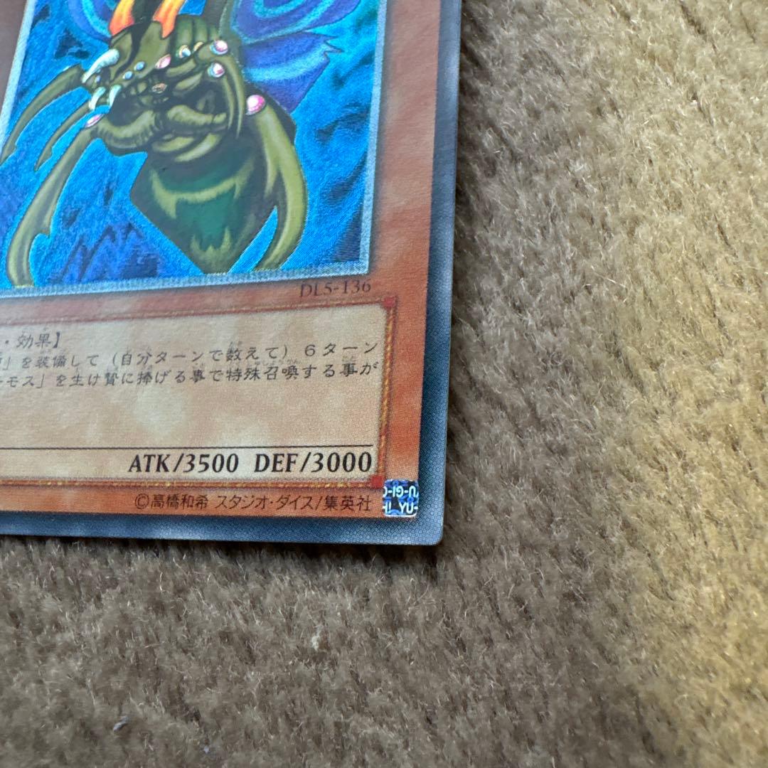 ❗️値下げ❗️遊戯王 究極完全態 グレートモス アルティメットレア