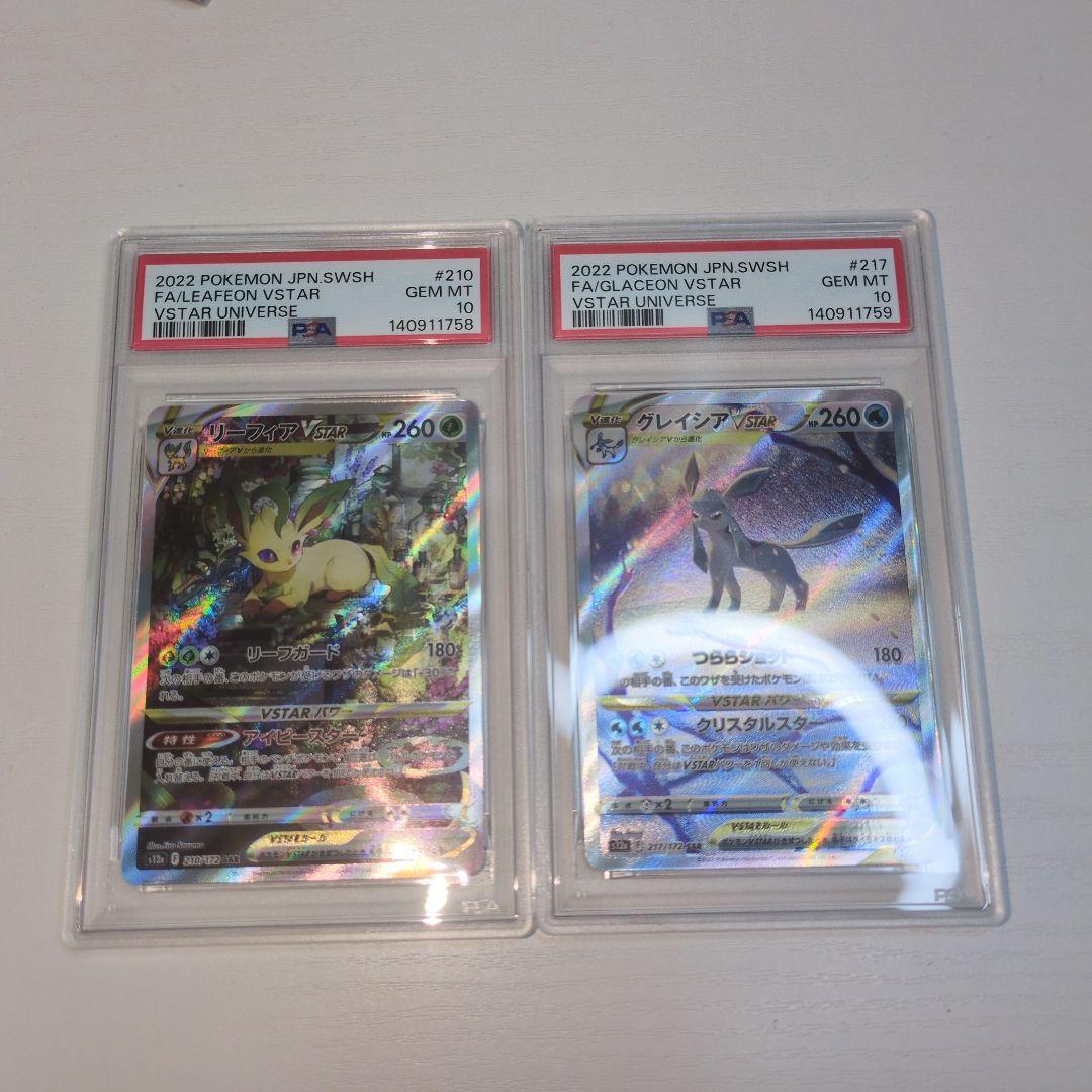 ポケカ リーフィアvstar グレイシアvstar sar psa10 連番