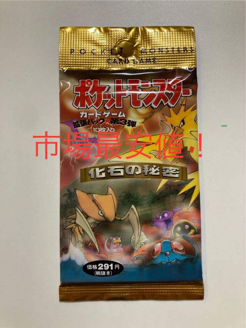 ポケモンカードゲーム 第3弾 拡張パック 化石の秘密　絶版　未開封　パック バラ】 日版 大会限定 プレミアム・グロス 拡張パック第3弾 化石の秘密