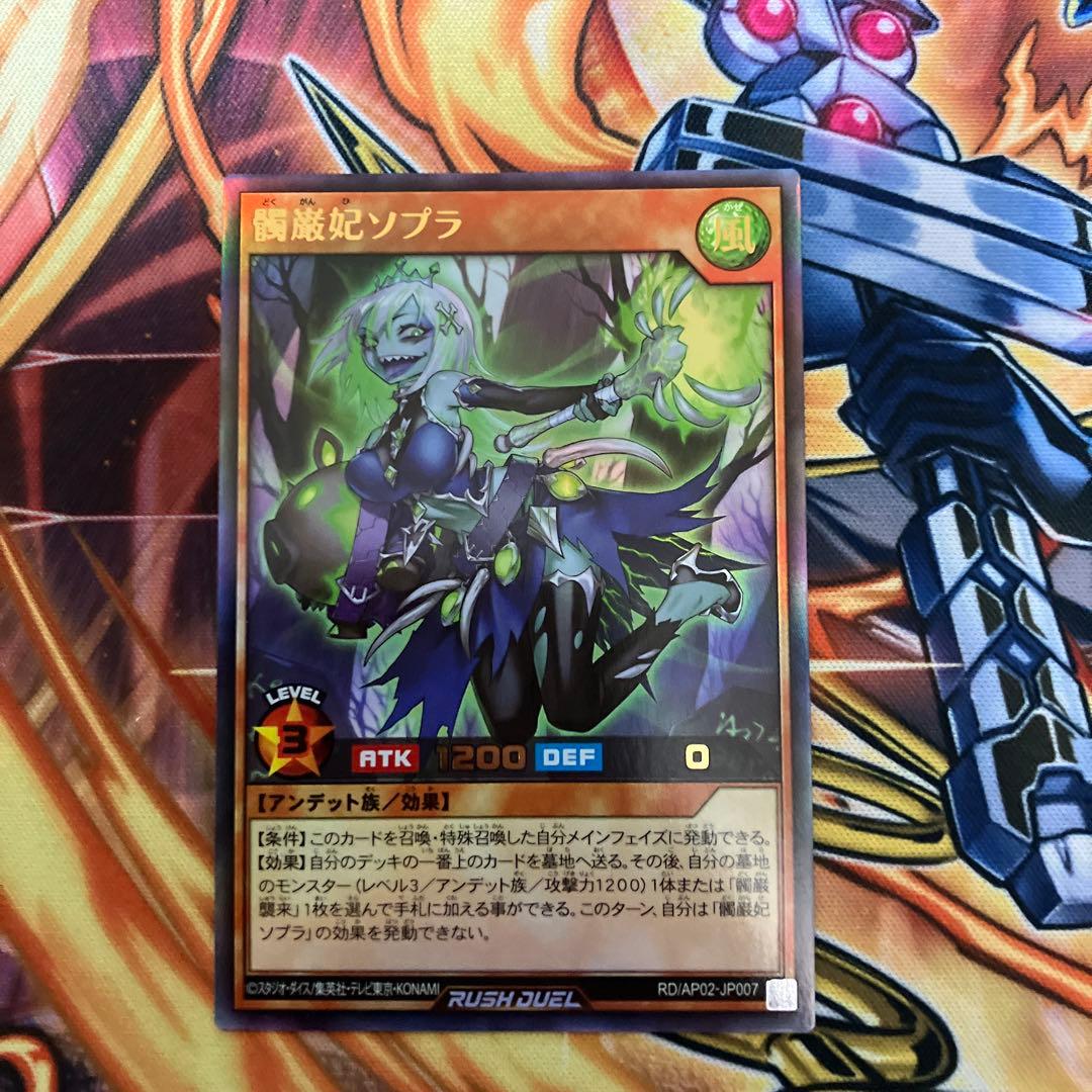 髑巖妃ソプラ 1枚 ウルトラレア 遊戯王ラッシュデュエル - メルカリ