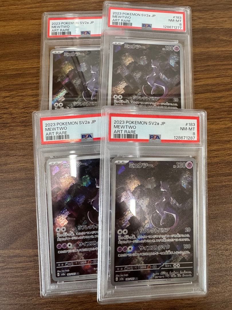 【PSA8】ミュウツー AR SV2a ポケモン151 183/165 4枚