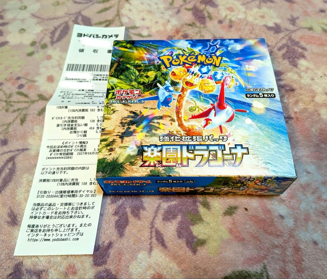 ポケモンカード　楽園ドラゴーナ　1BOX　未開封　シュリンクなし　ぺりぺりあり