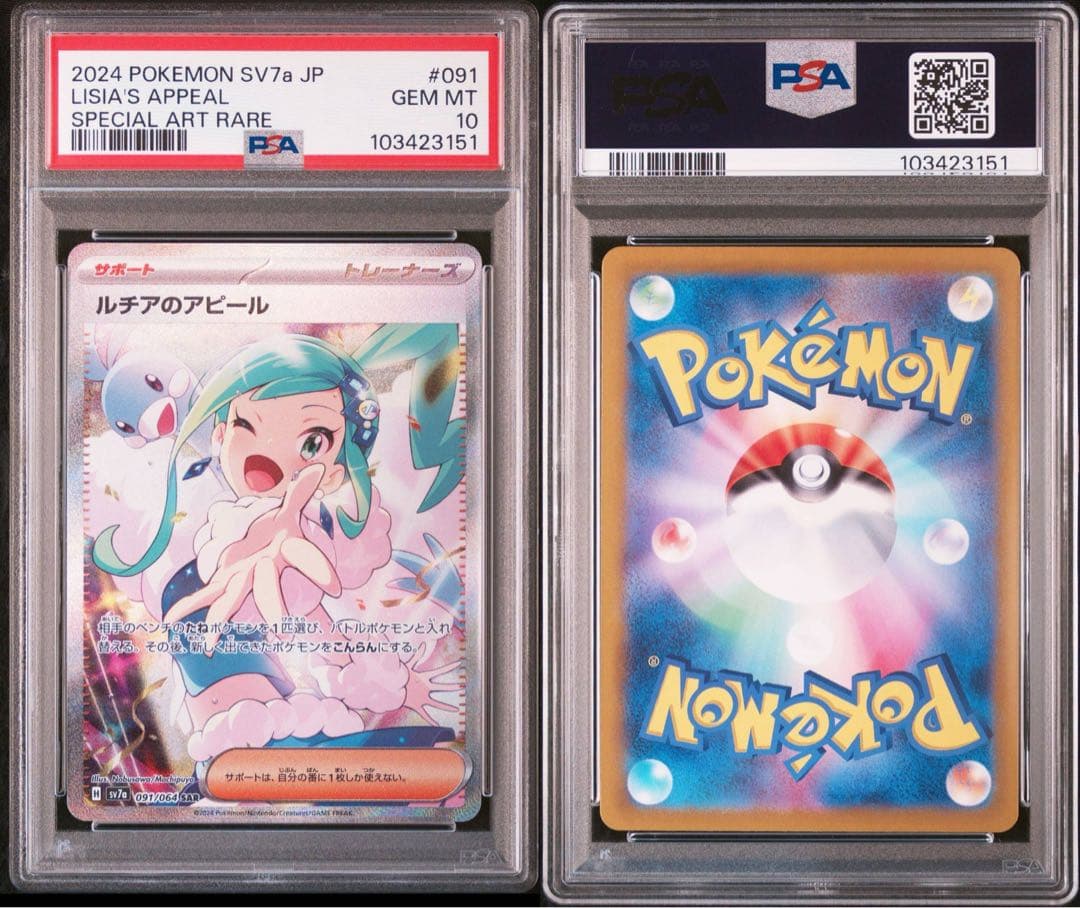 PSA10/連番】ルチアのアピールSR/SAR - メルカリ