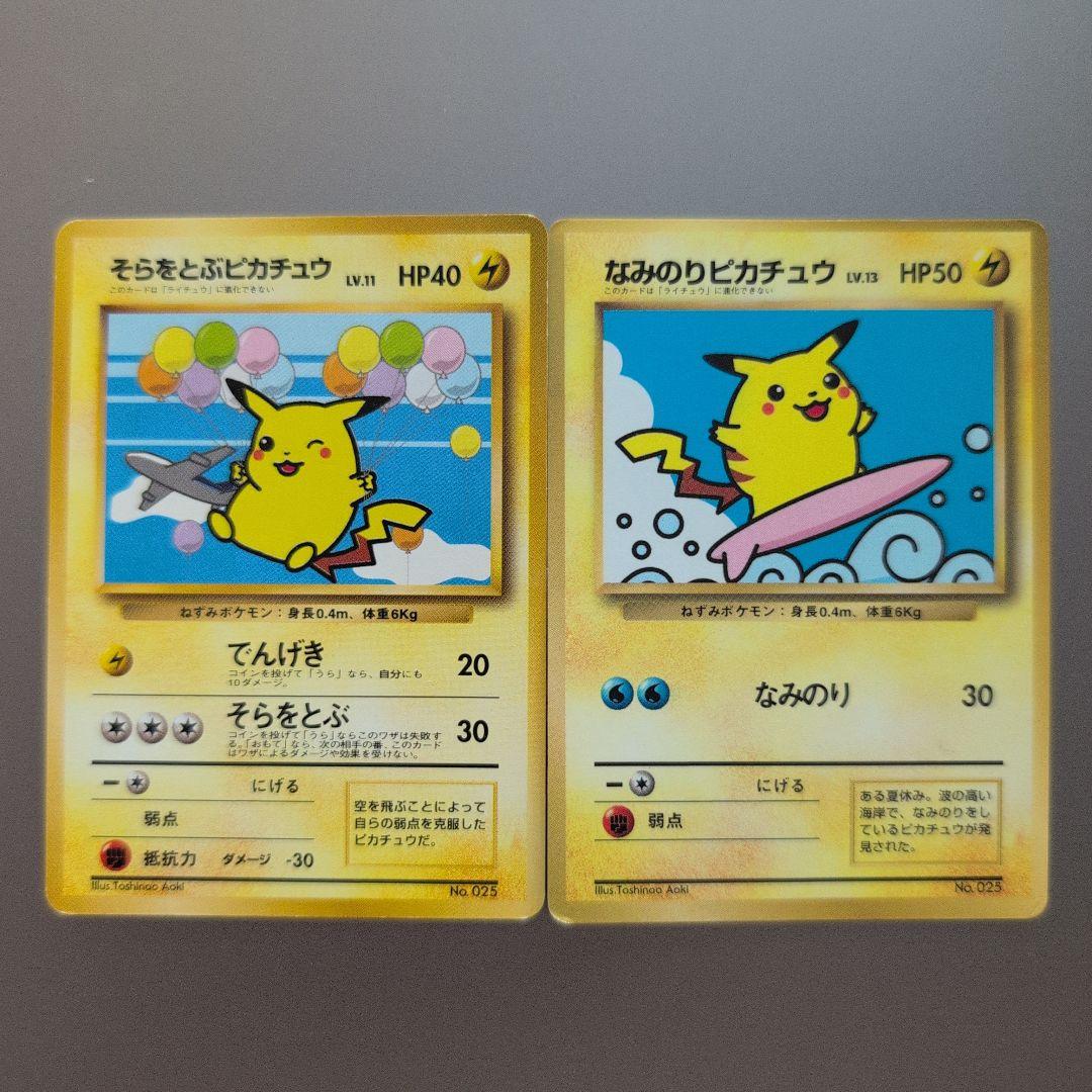 【美品】ANA 限定ポケカ なみのり そらをとぶピカチュウ 2点セット