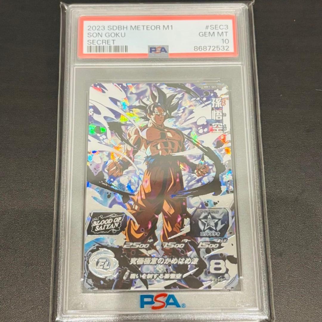 PSA10 孫悟空 ドラゴンボール　ヒーローズ　SDBH MM1-SEC3