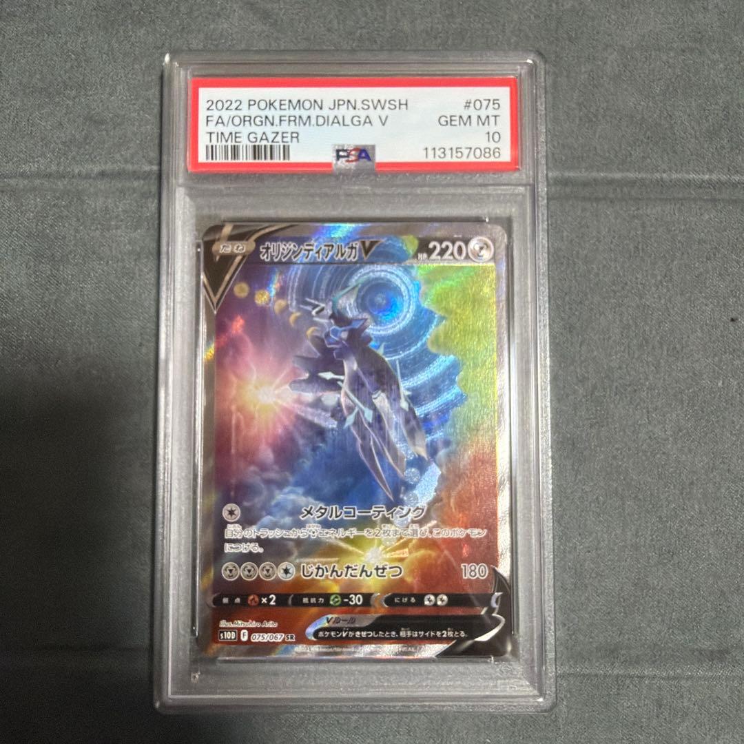 オリジンディアルガV SR S10D タイムゲイザー psa10 PSA10 オリジンディアルガV SR タイムゲイザー ポケモンカード GEM MT