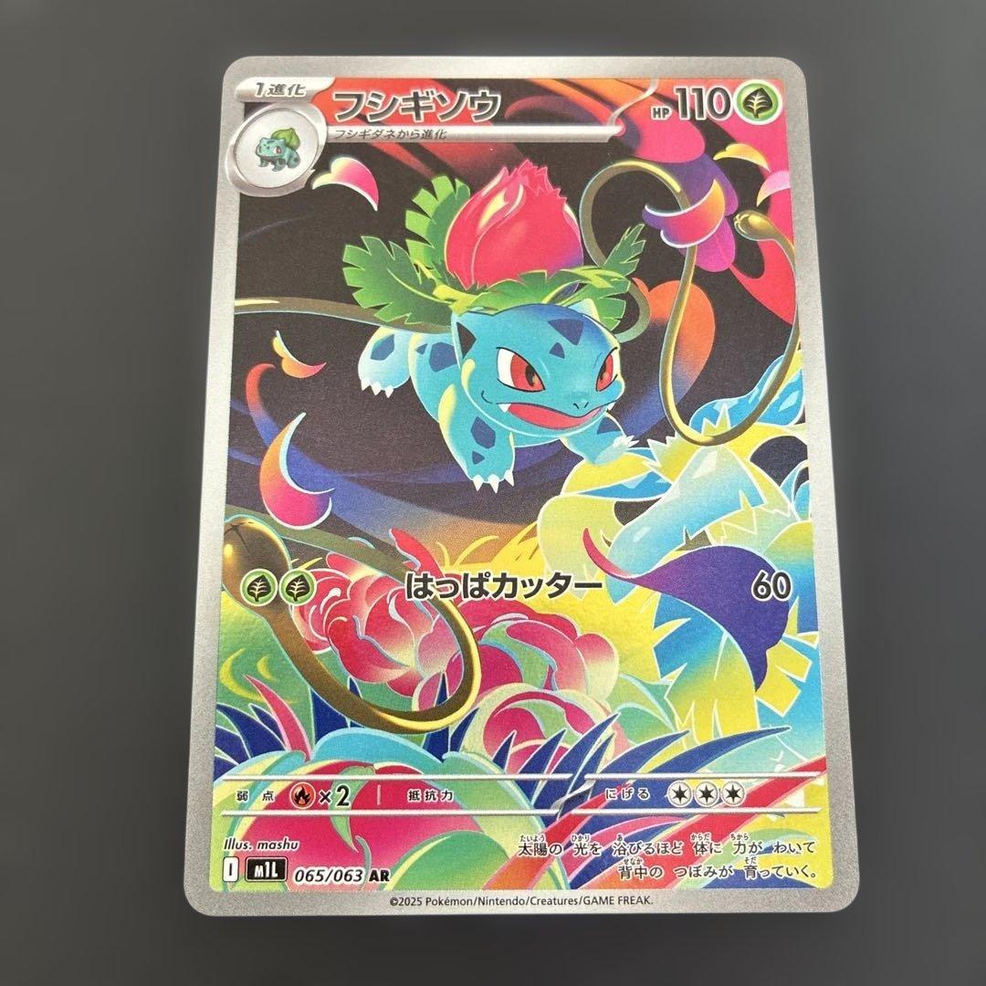 フシギダネ AR フシギソウ AR メガフシギバナex SAR SR 4枚セット