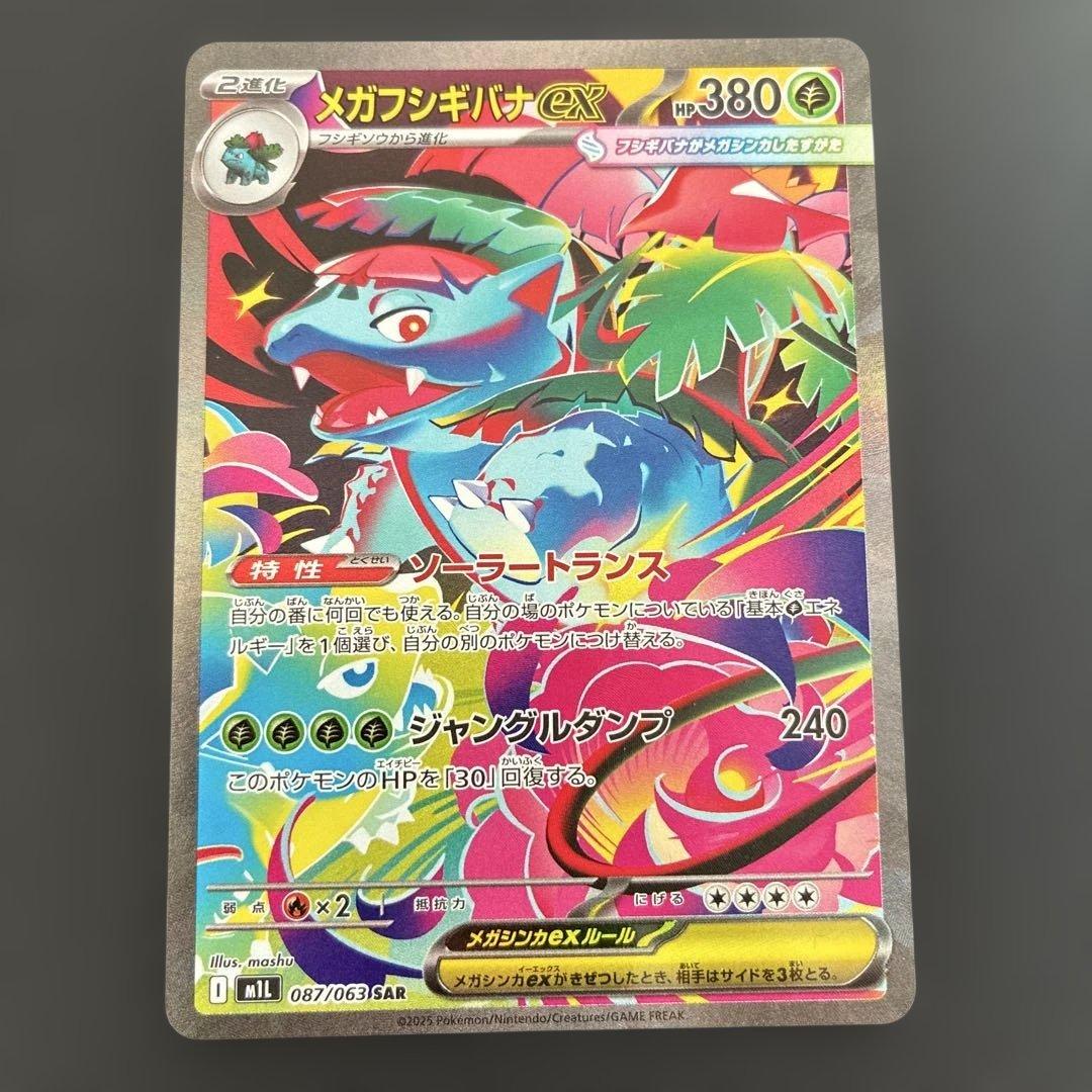 フシギダネ AR フシギソウ AR メガフシギバナex SAR SR 4枚セット