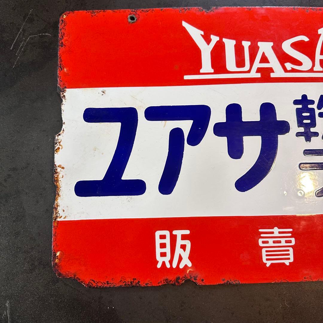 昭和レトロ 琺瑯看板 ホーロー看板 両面看板 当時物です - メルカリ